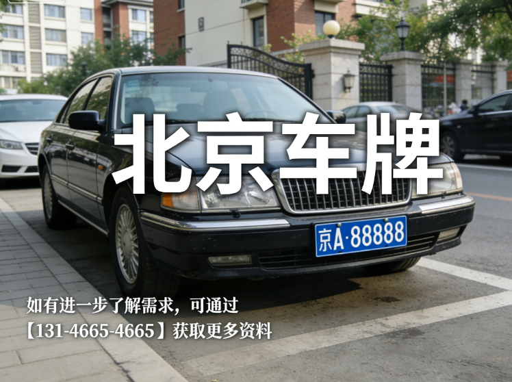 北京车牌丢失或被盗如何处理？完整流程