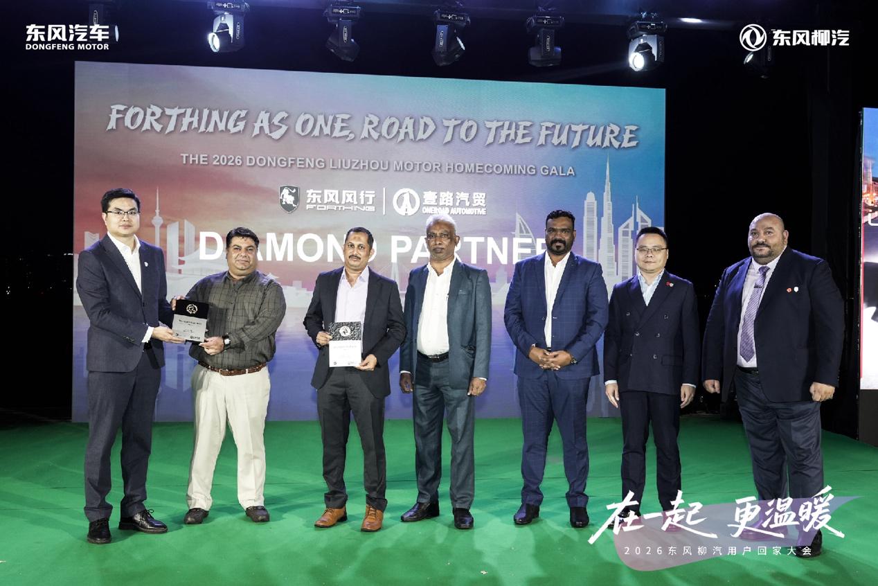 用户回家大会迪拜启幕 东风柳汽深耕中东奔赴全球新程