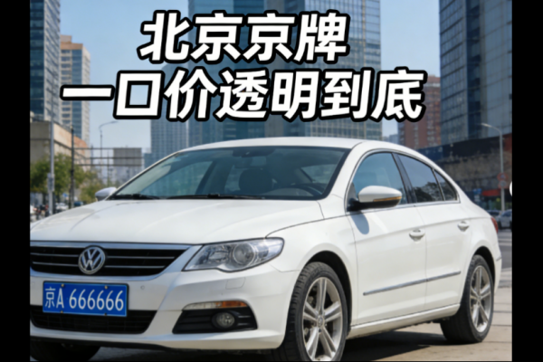 京牌新能源租赁指南（2026 最新版）